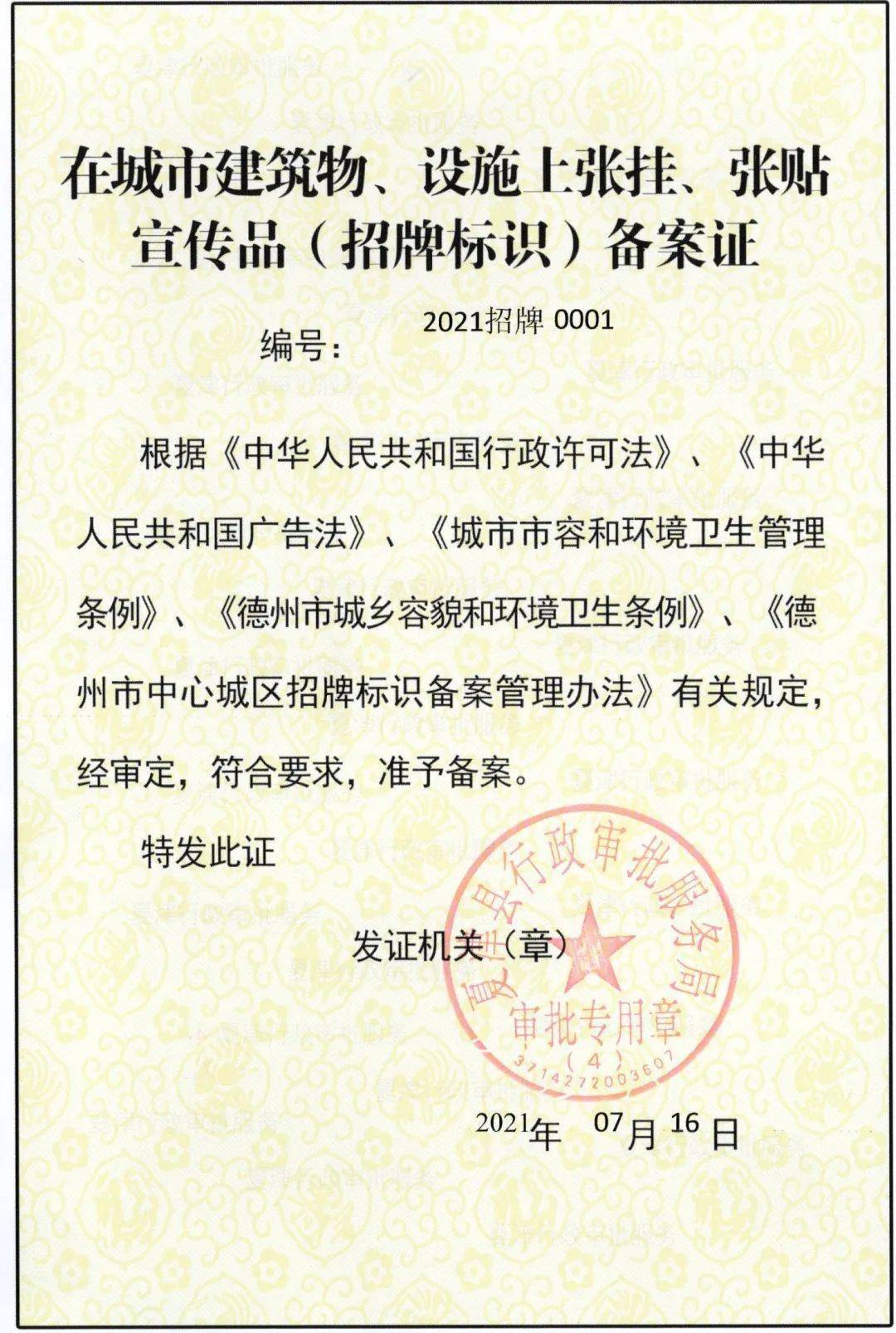 夏津:招牌审批改备案 改革红利惠万家_服务